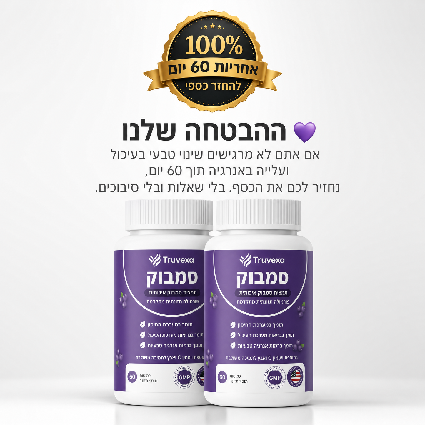 קומפלקס Truvexa לתמיכה במערכת העיכול עם סמבוק שחור, אבץ וויטמין C