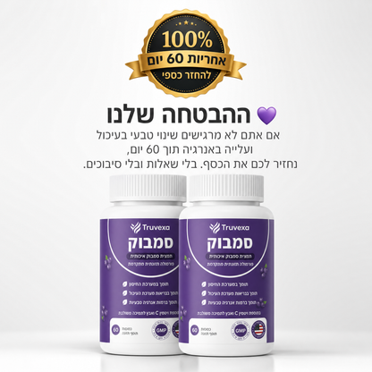 קומפלקס Truvexa לתמיכה במערכת העיכול עם סמבוק שחור, אבץ וויטמין C