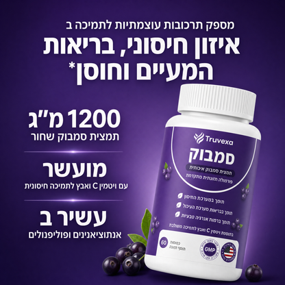 קומפלקס Truvexa לתמיכה במערכת העיכול עם סמבוק שחור, אבץ וויטמין C