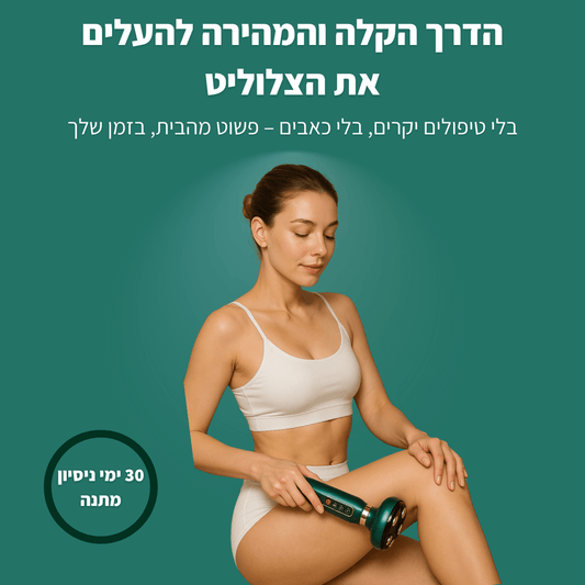 ™Velutone – מכשיר עיסוי נגד צלוליט