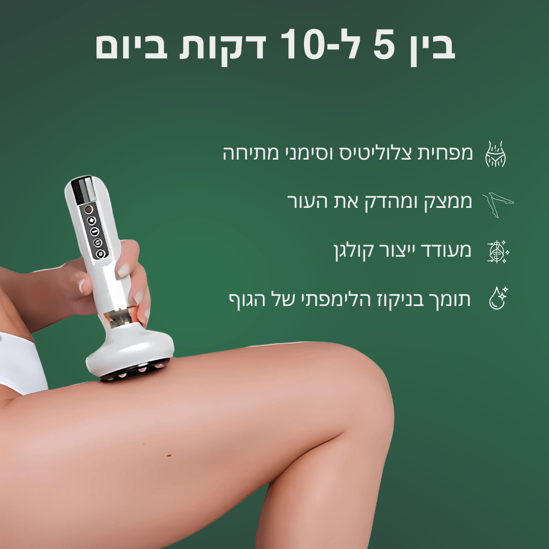 Velutone – מכשיר לעיסוי נגד צלוליט