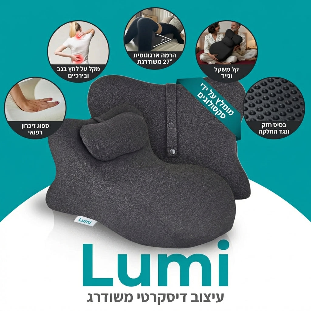 כרית תמיכה לאינטימיות Lumi™