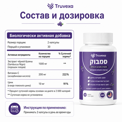 Комплекс Truvexa для поддержания почек с бузиной, цинком и витамином С (ru)