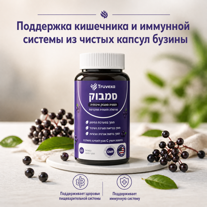 Комплекс Truvexa для поддержания почек с бузиной, цинком и витамином С (ru)