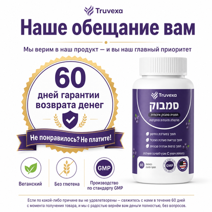 Комплекс Truvexa для поддержки пищеварительной системы с черной бузиной, цинком и витамином С