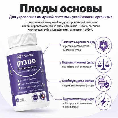 Комплекс Truvexa для поддержки пищеварительной системы с черной бузиной, цинком и витамином С
