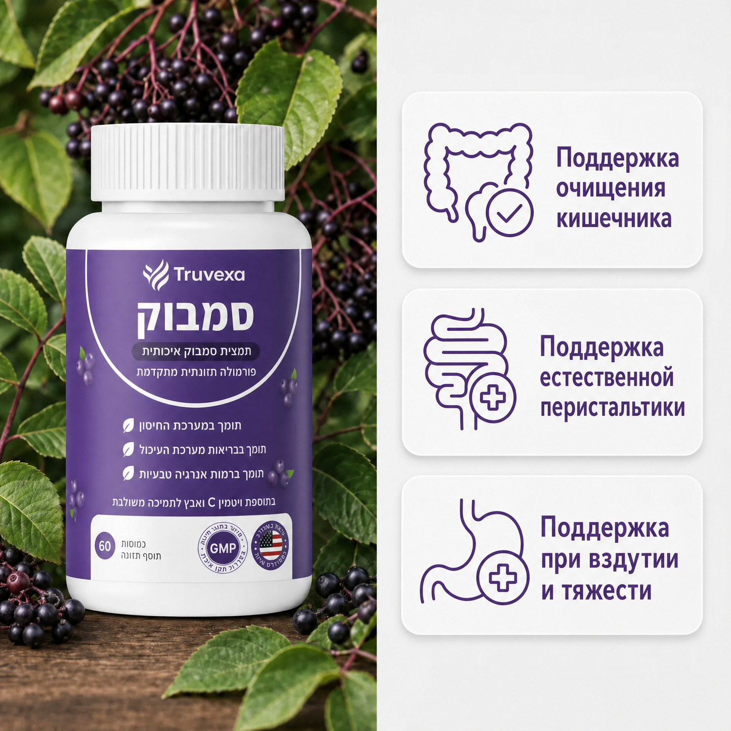 Комплекс Truvexa для поддержки пищеварительной системы с черной бузиной, цинком и витамином С