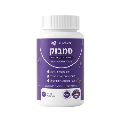 קומפלקס Truvexa לתמיכה במערכת העיכול עם סמבוק שחור, אבץ וויטמין C