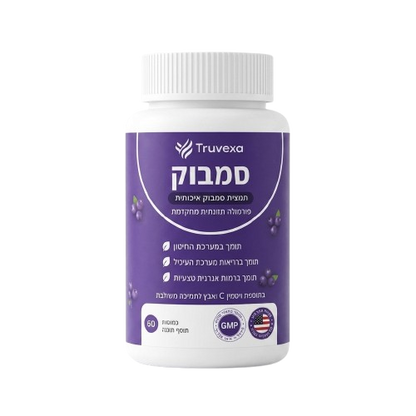 קומפלקס Truvexa לתמיכה במערכת העיכול עם סמבוק שחור, אבץ וויטמין C