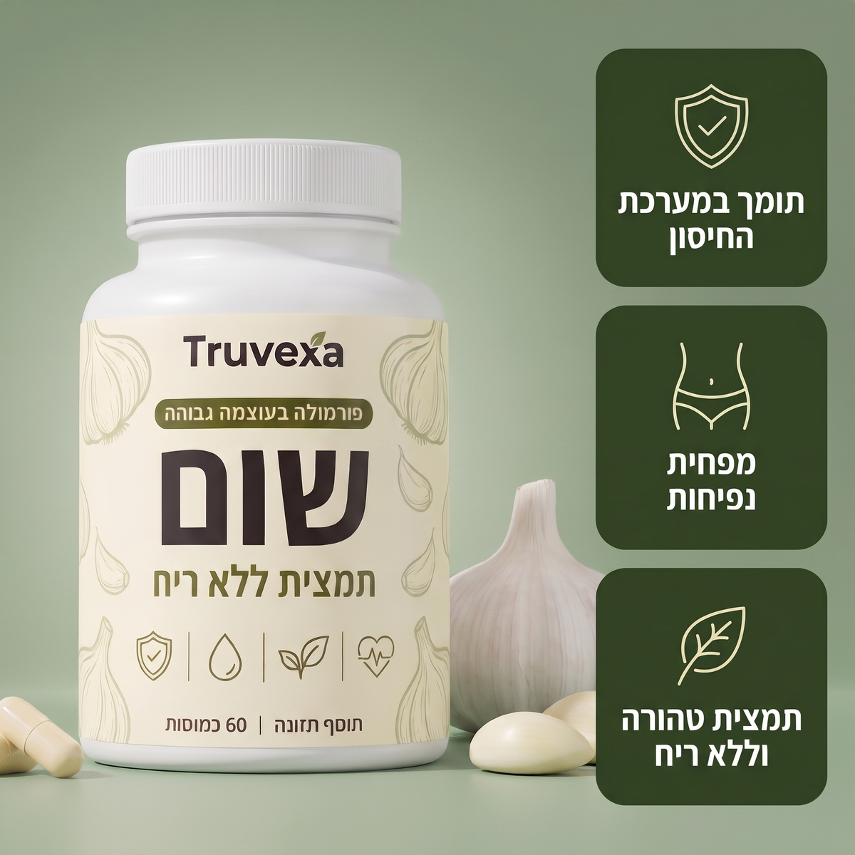 קפסולות תמצית שום ללא ריח של Truvexa