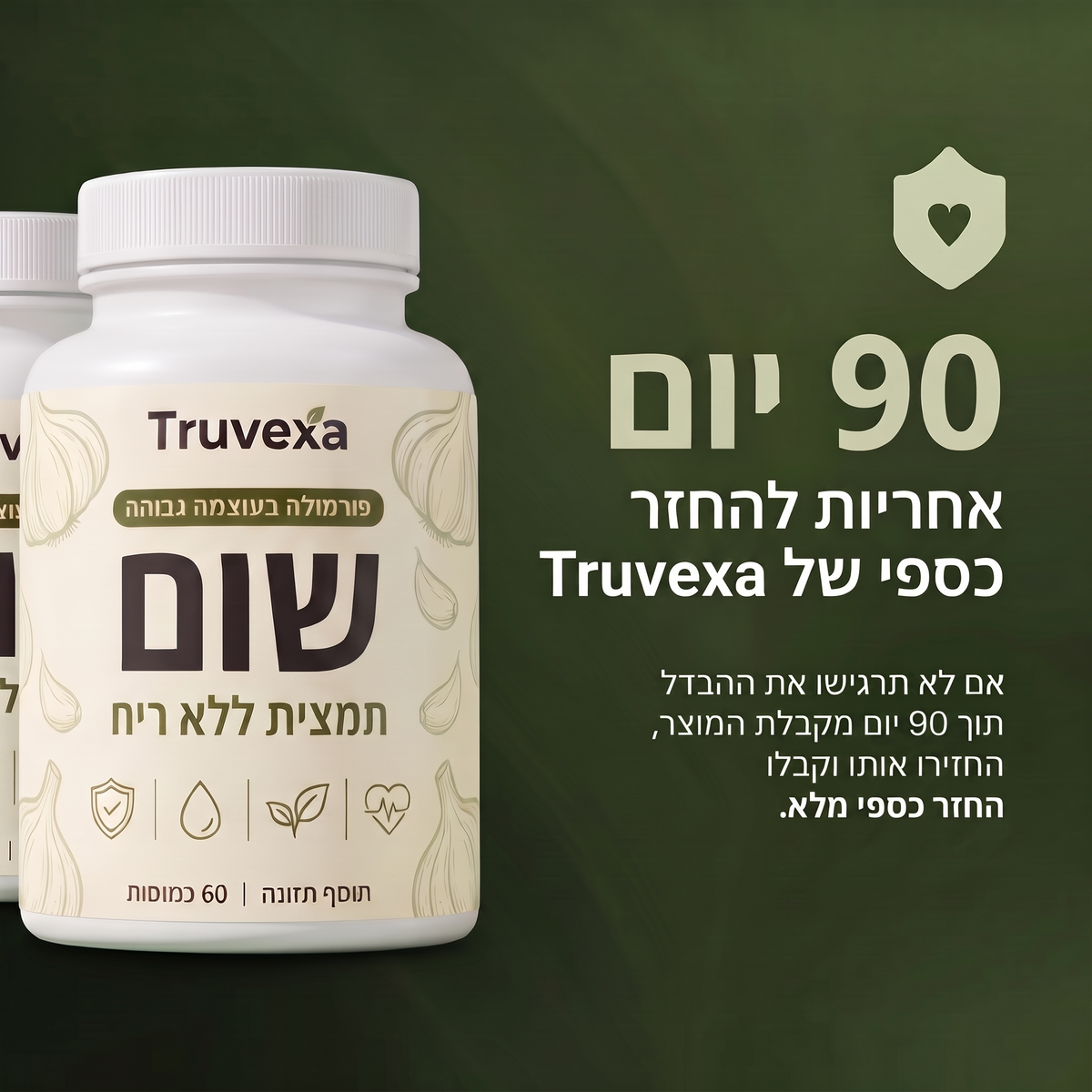 קפסולות תמצית שום ללא ריח של Truvexa